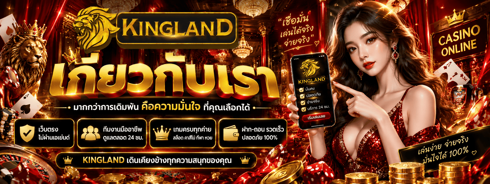 KINGLAND