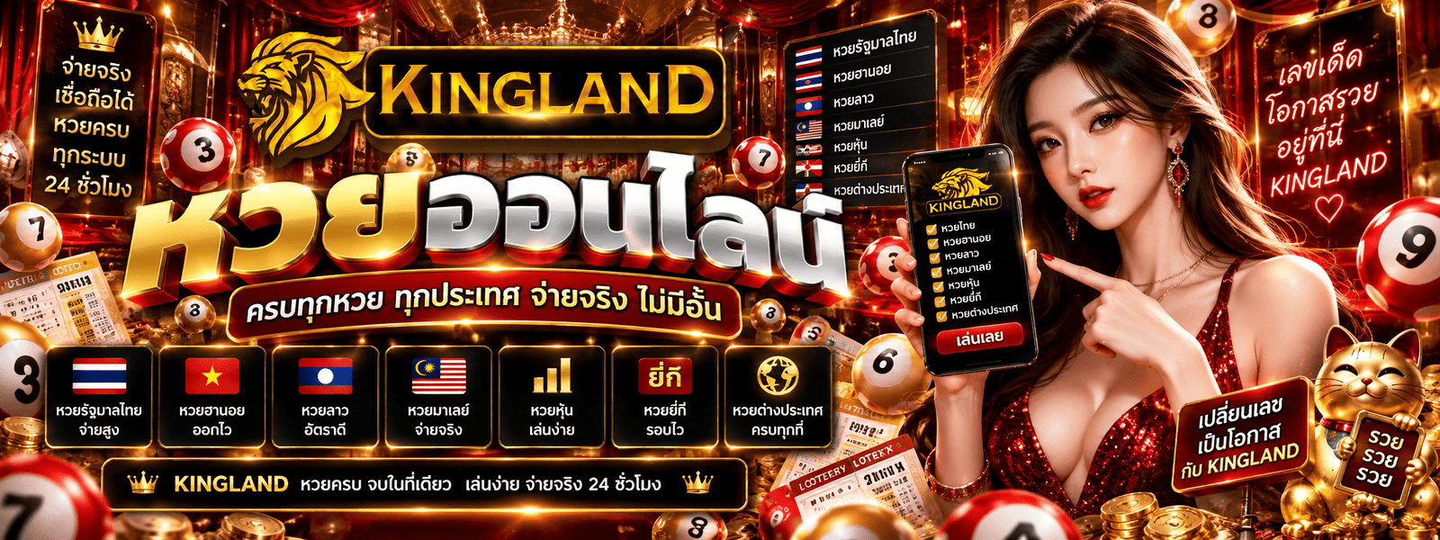 KINGLAND