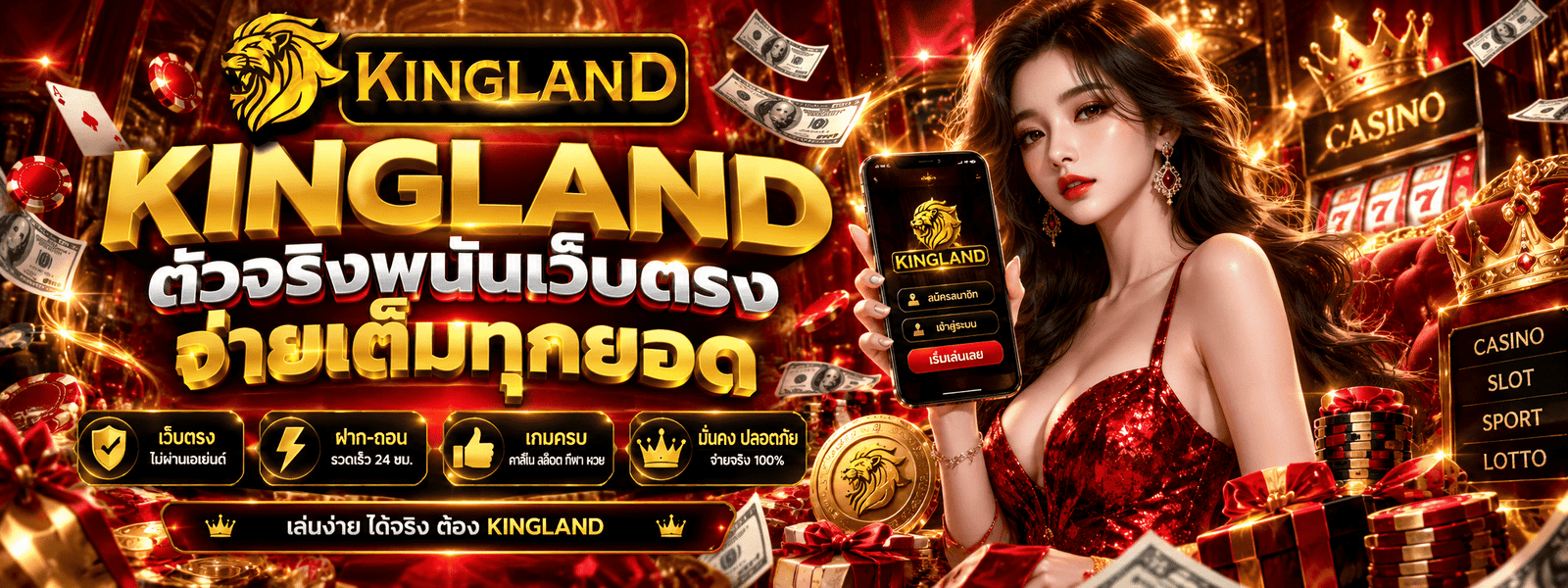 KINGLAND