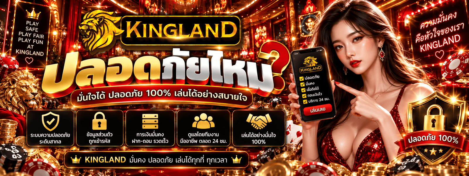 KINGLAND
