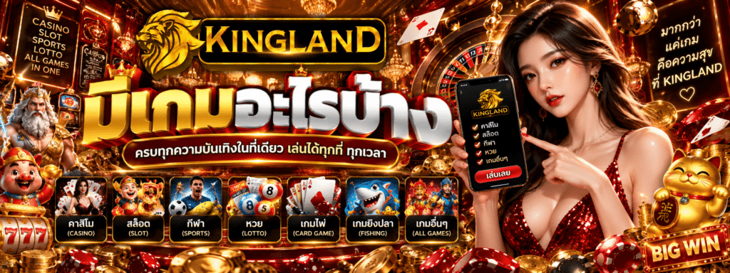 KINGLAND