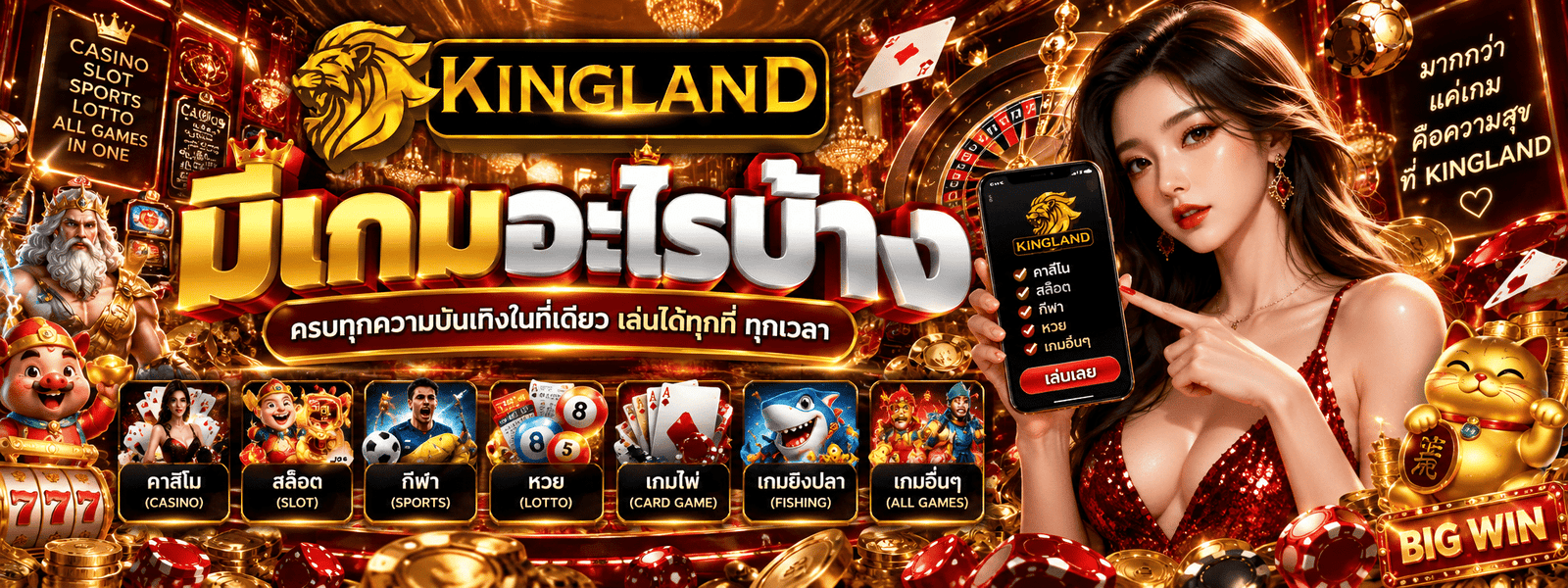 KINGLAND