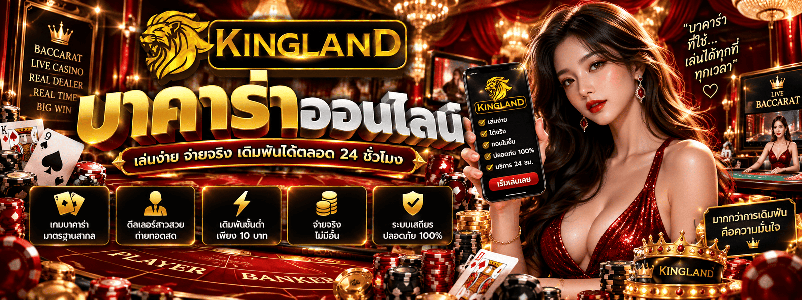 KINGLAND