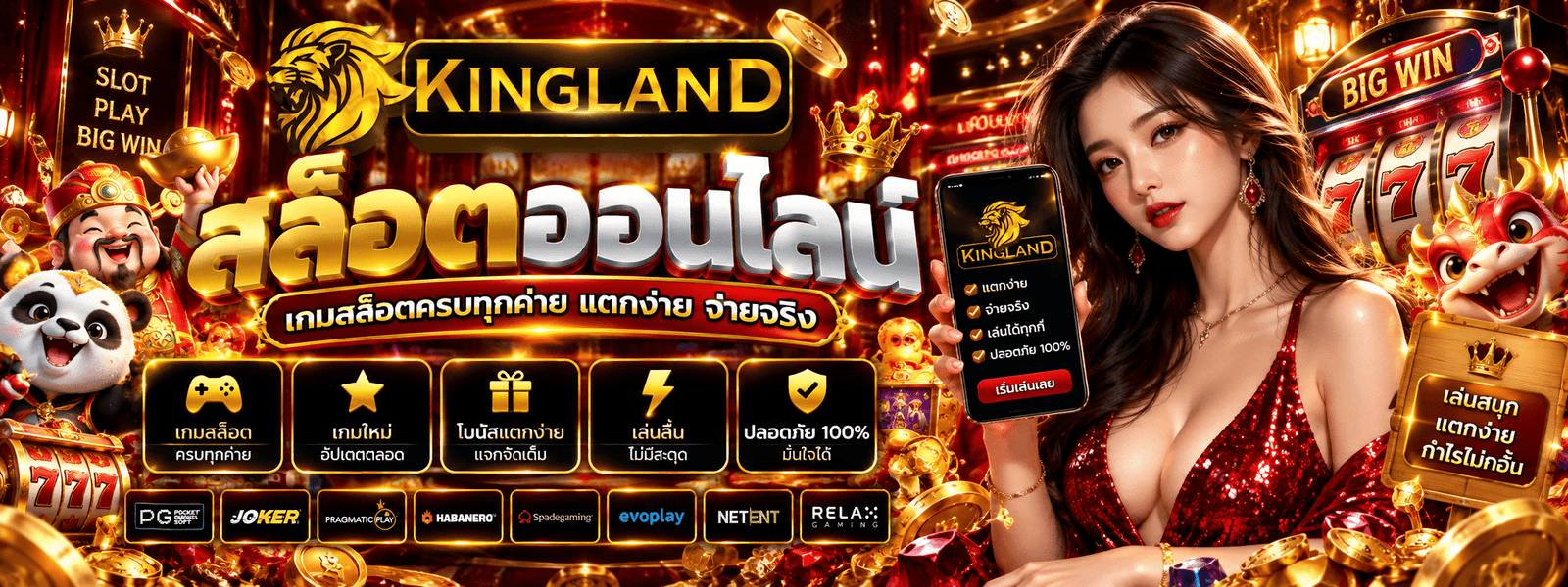 KINGLAND