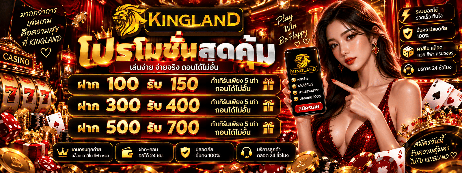 KINGLAND