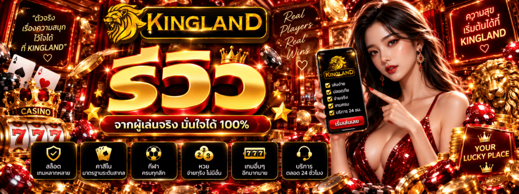 KINGLAND