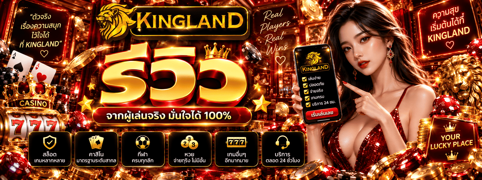 KINGLAND